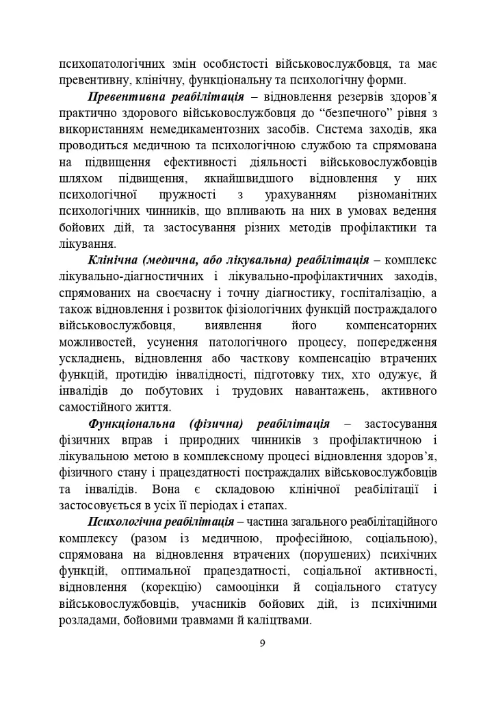 Психологічна робота з військовослужбовцями-учасниками бойових дій на етапі відновлення - - фото 8