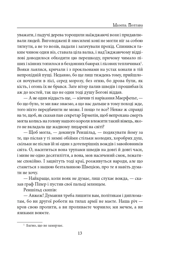 Мазепа. Полтава - фото 13
