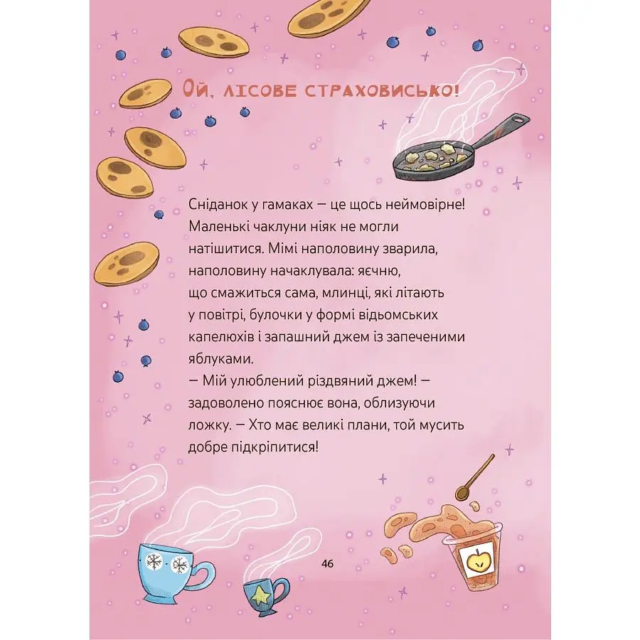 Книга а Мімі Цукроперлинка і чарівна пекарня: летючі різдвяні пряники - Сандра Гримм (551337) - фото 4