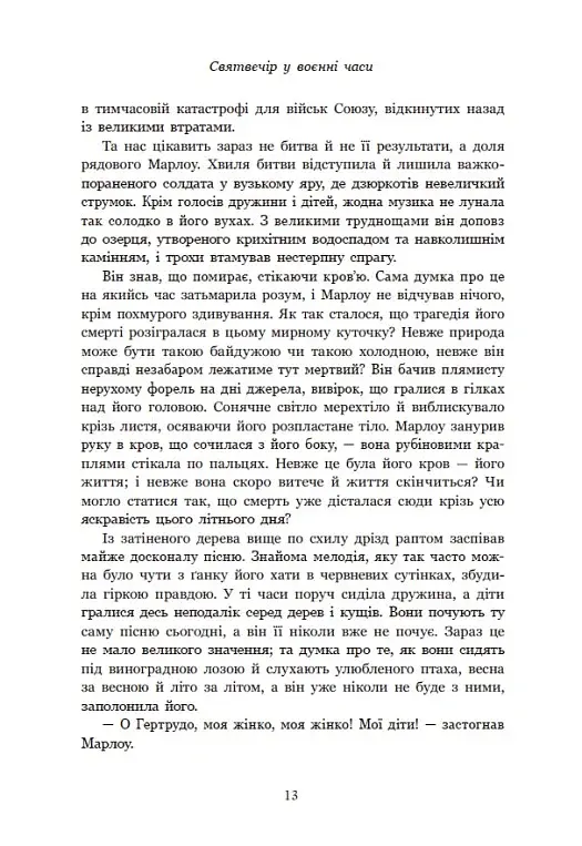 Дари волхвів. Історії під різдвяні дзвони - фото 14