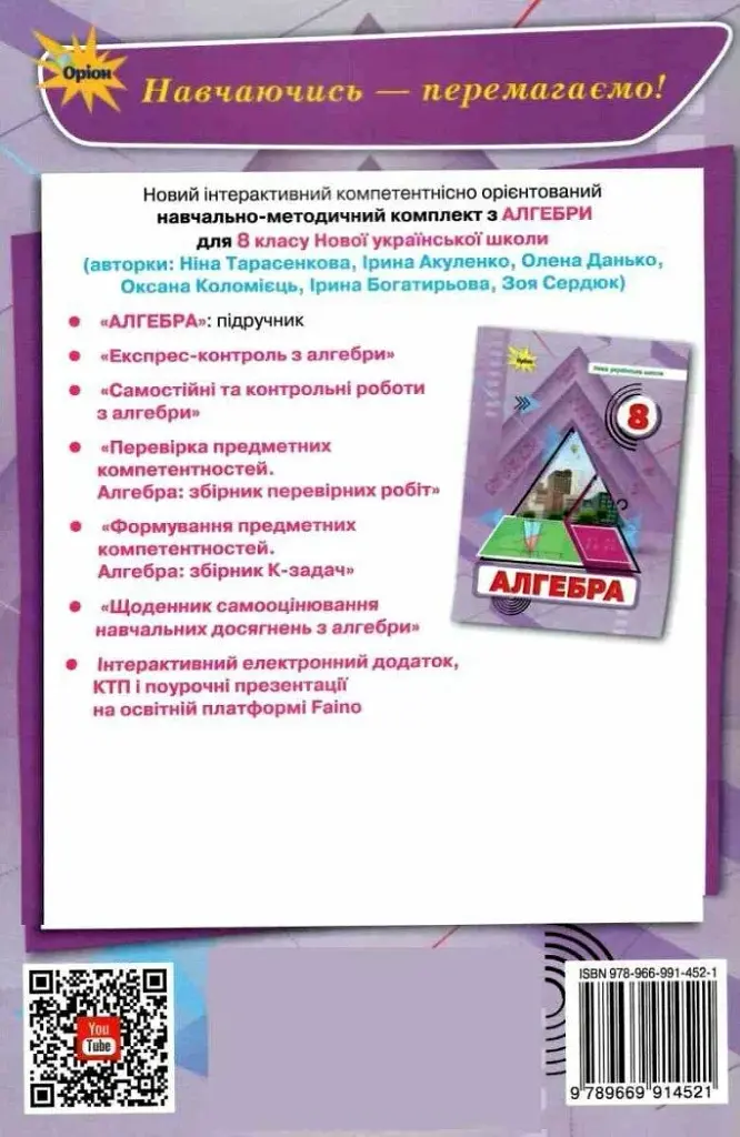 Алгебра. 8 клас. Самостійні та контрольні роботи - фото 2