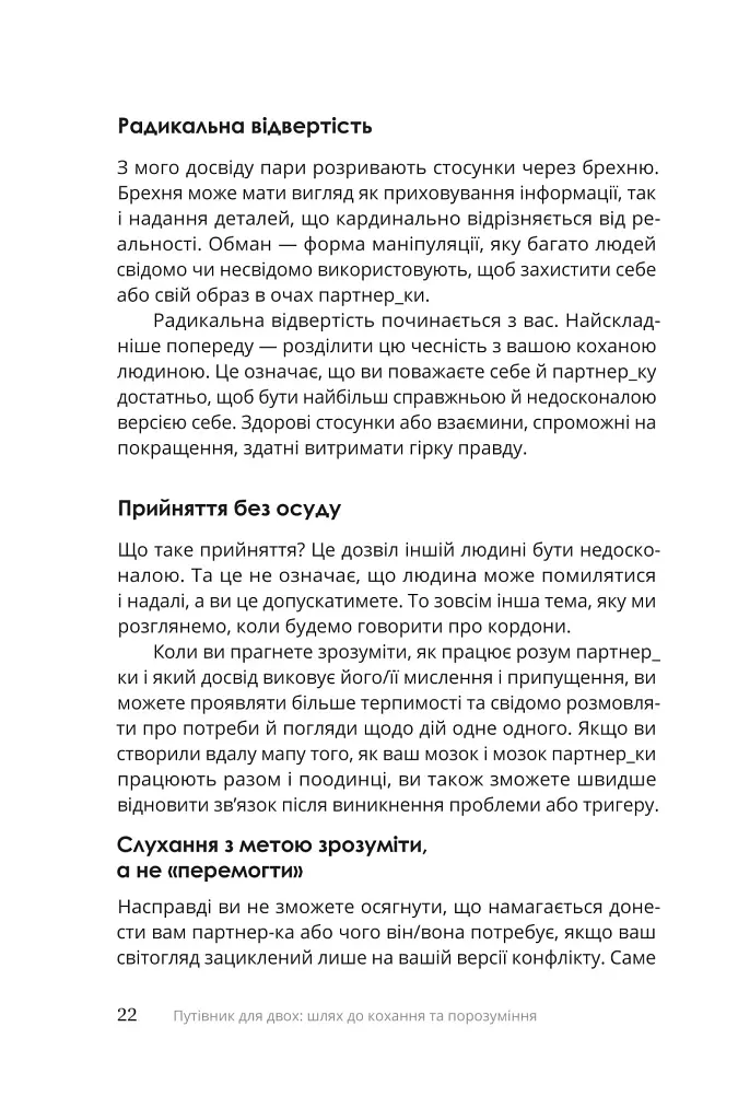 Путівник для двох: шлях до кохання та порозуміння - Соня Дженсен - фото 15