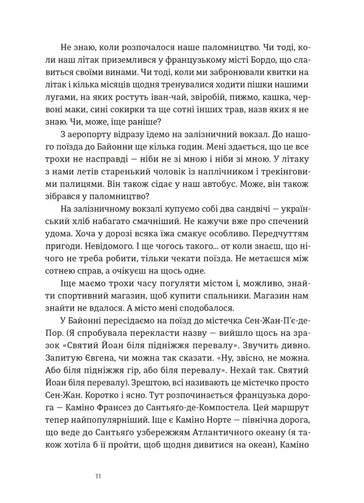 Дорога святого Якова - Дзвінка Матіяш - фото 3