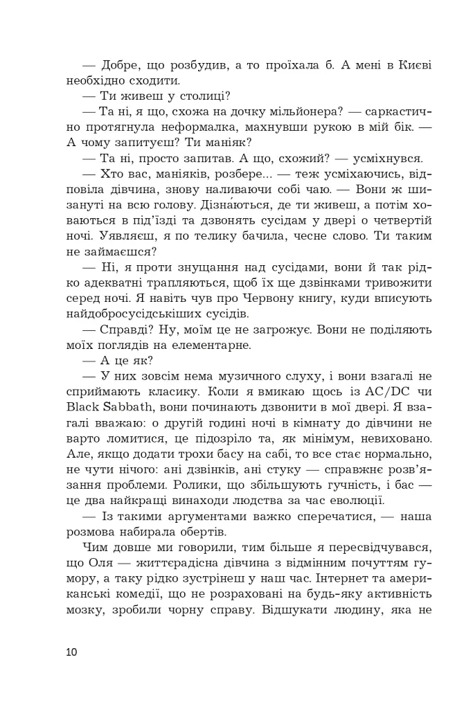 Століття таємниць - фото 10