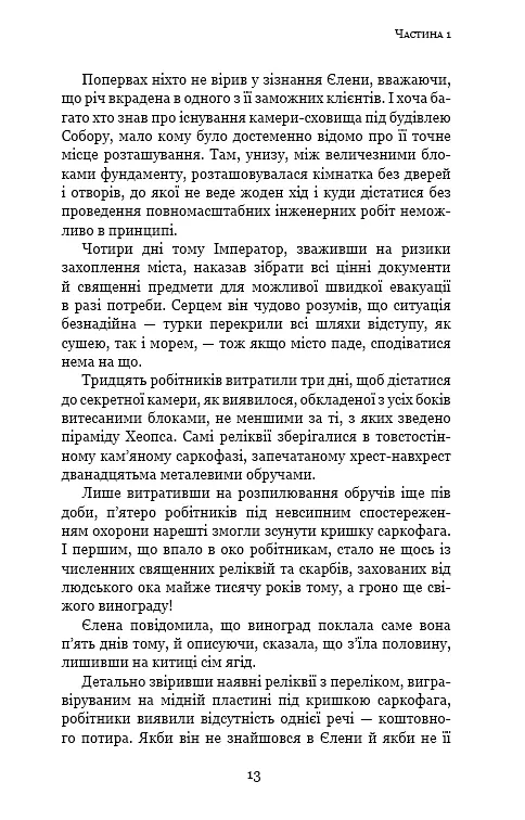 Пам'ять про минуле Землі. Книга 3. Вічне життя Смерті - фото 11