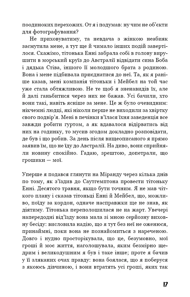 Колекціонер - фото 15
