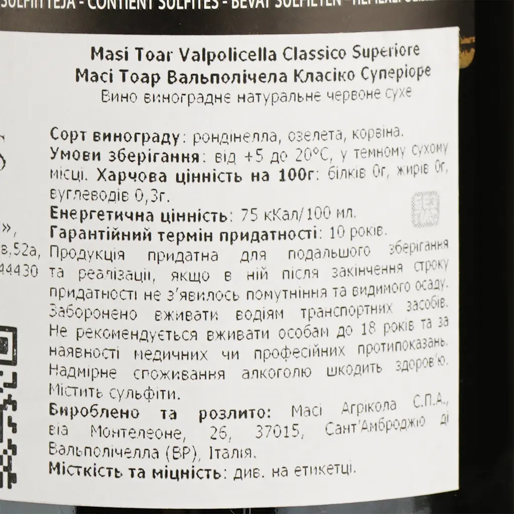 Вино Masi Valpolicella Classico Superiore Toar, червоне, сухе, 13%, 0,75 л - фото 4
