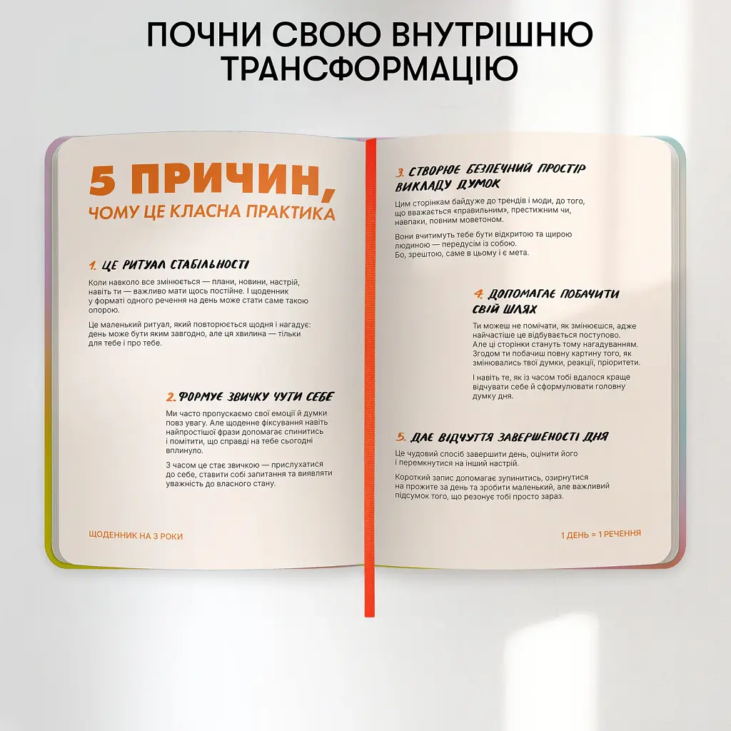 Щоденник на 3 роки «Один день одне речення» кольоровий - фото 6
