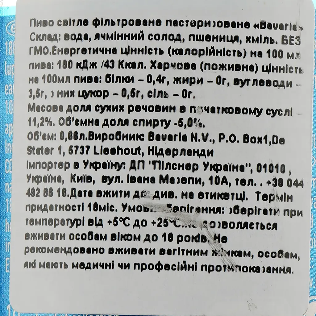 Пиво Bavaria, світле, фільтроване, 5%, 0,66 л - фото 4