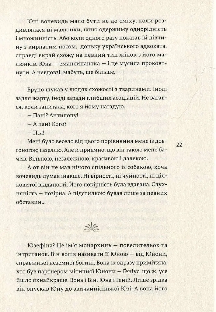 НАРЕЧЕНА ШУЛЬЦА - Аґата Тушинська - фото 10