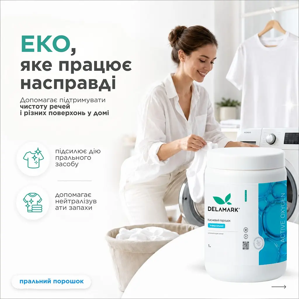 Універсальний кисневий порошок 1 кг (4820152333605) - фото 4