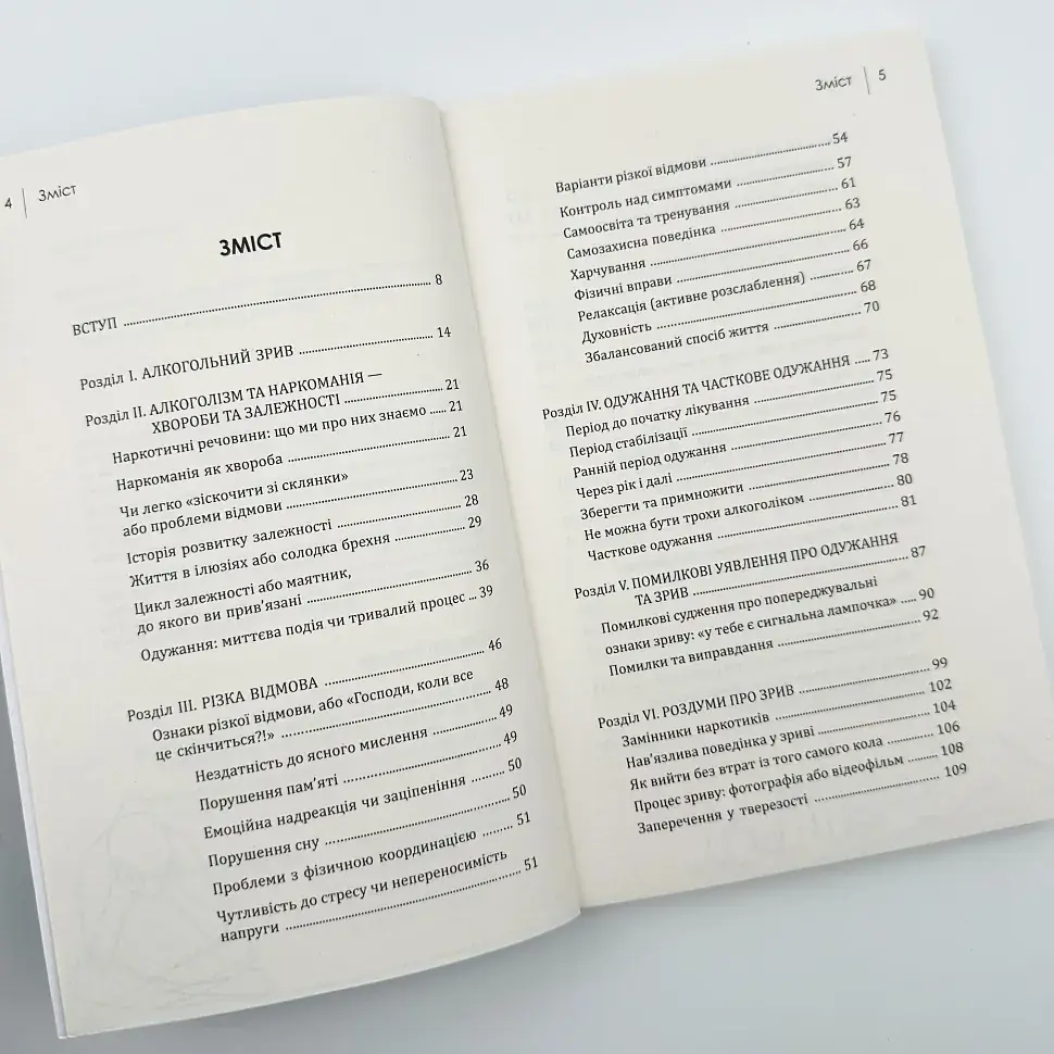 Алкогольна залежність. Життя над прірвою — Костянтин Корольов | Видавництво Ростислава Бурлаки, книга українською, нова, м'яка - фото 2