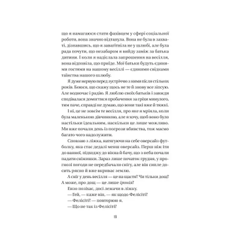 Книга Весілля служниці (Служниця #2.5) - Фріда Мак-Фадден Vivat (9786171713758) - фото 12