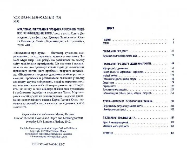 Піклування про душу: Як сповнити глибиною і сенсом щоденне життя - фото 2