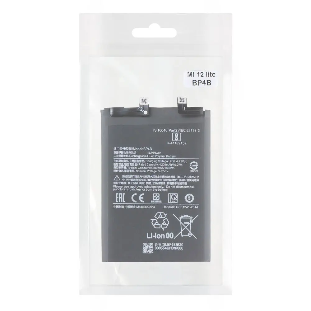 Акумуляторна батарея BP4B Xiaomi Mi 12 lite AAAA (35016_3344781) - фото 2