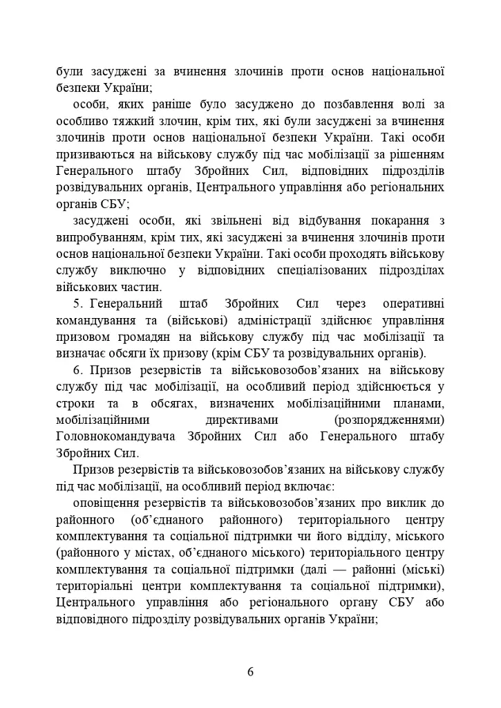 Про затвердження порядку проведення призову громадян на військову службу під час мобілізації, на особливий період - фото 6