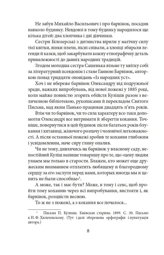 Саша - Ірина Власенко - фото 8