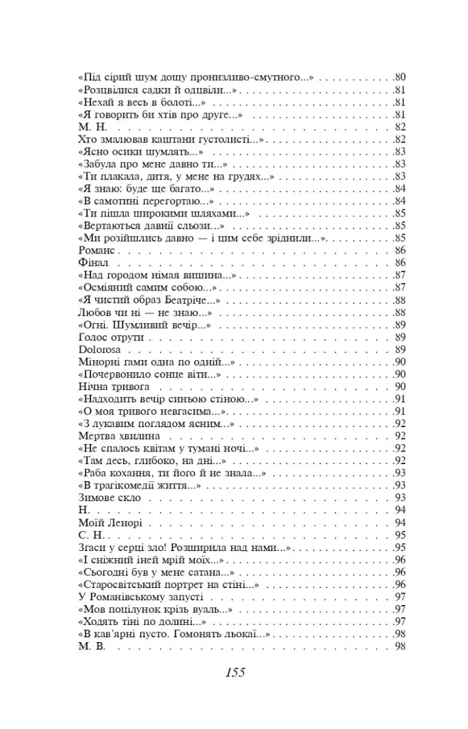 Вибрані вірші - Павло Тичина - фото 4