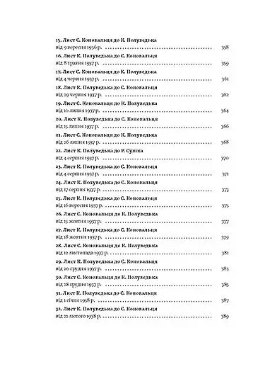 Євген Коновалець. Історія нерозкритого вбивства - фото 9