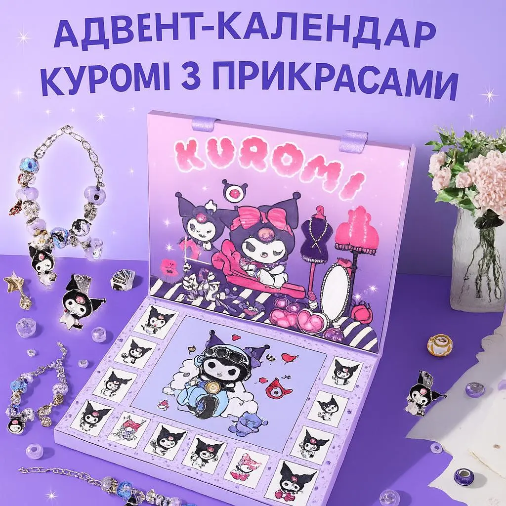 Адвент календар Куромі Набір для створення прикрас з браслетом у стилі Pandora - фото 2