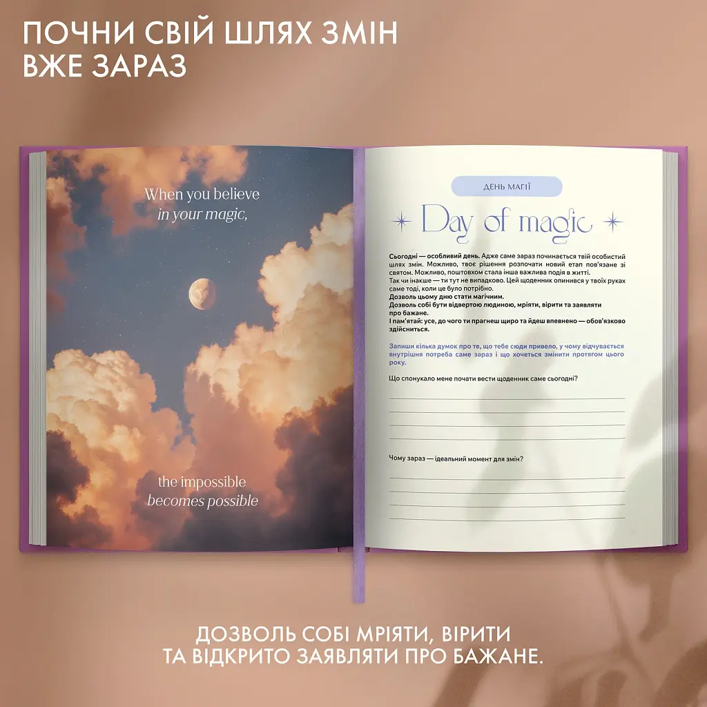 Щоденник саморефлексії «Рік моєї трансформації» - фото 6