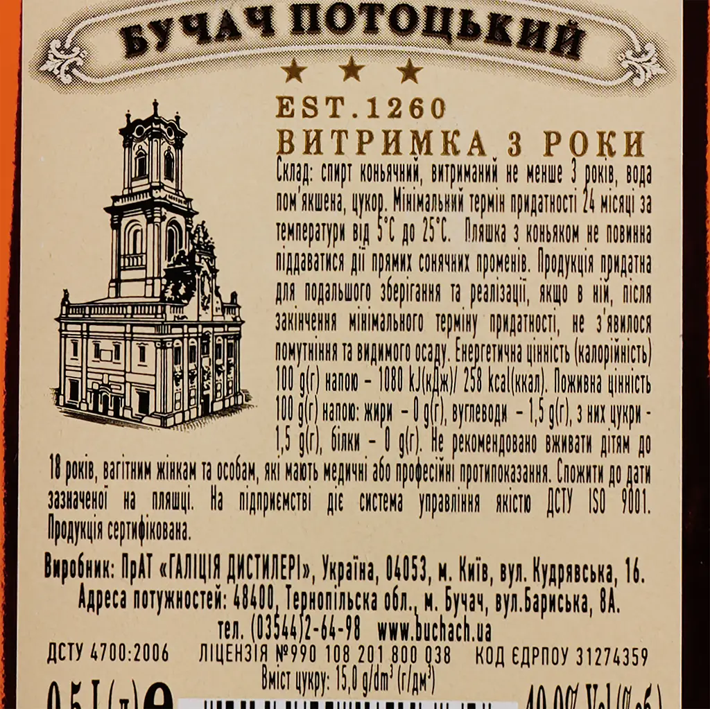 Коньяк України Бучач Потоцький, 40%, 0,5 л (762071) - фото 2