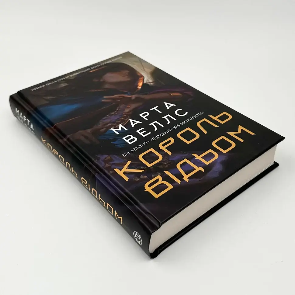 Король відьом - Марта Веллс | ЖОРЖ, книга українською, нова, тверда - фото 3