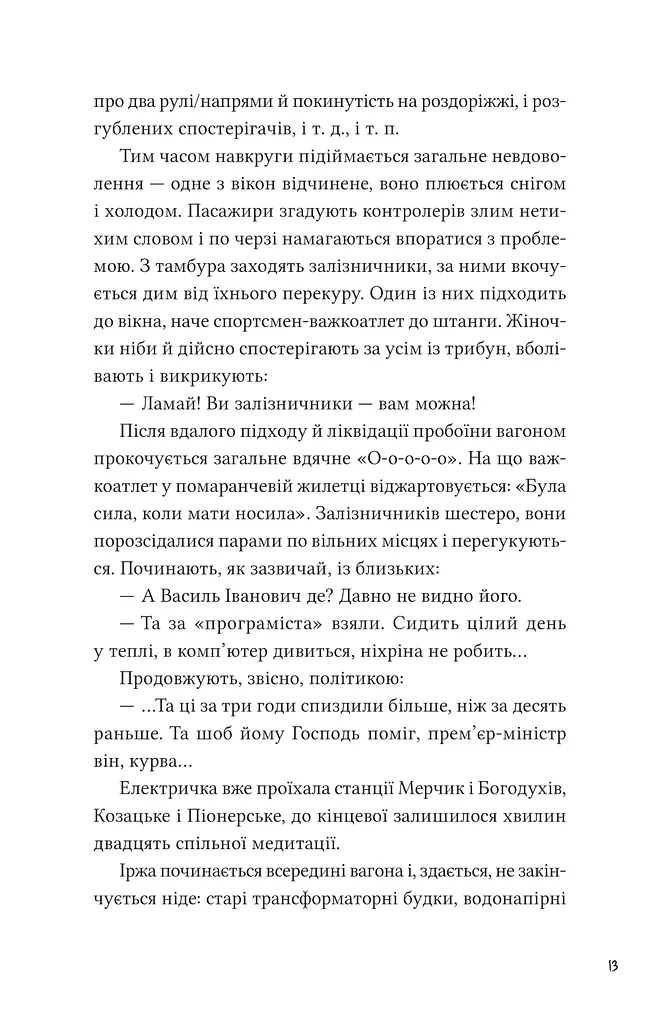 Над прірвою в іржі - фото 8