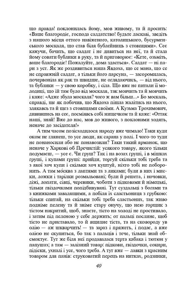 Маруся - Григорій Квітка-Основ’яненко - фото 12