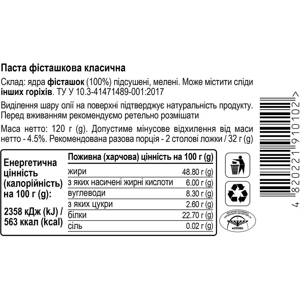 Фісташкова паста Aumi класична 120 г - фото 4