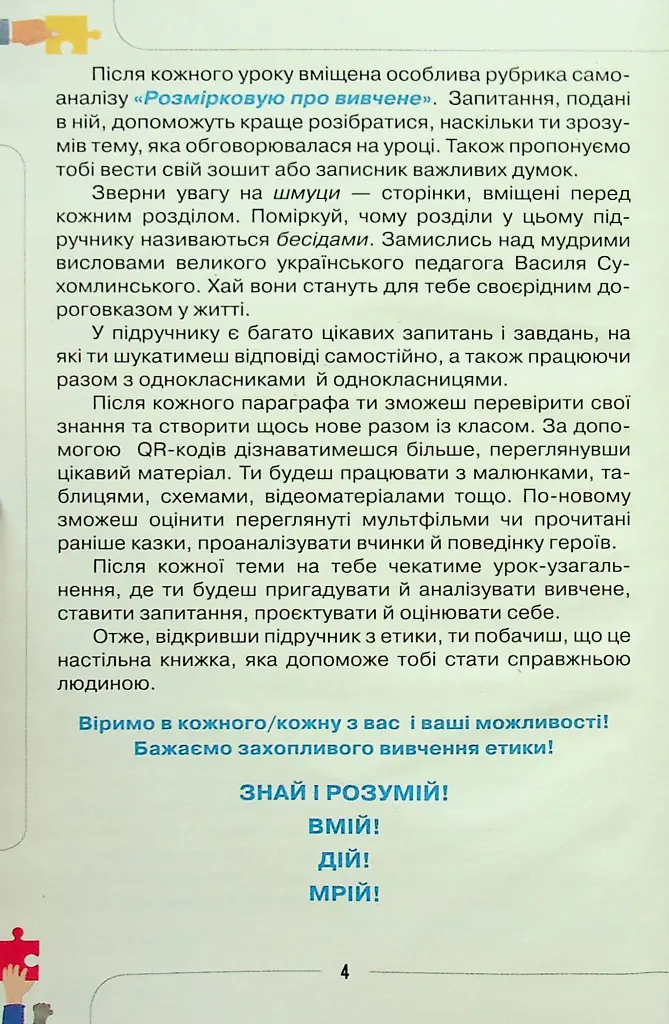 Етика 5 клас - Євген Ашортіа - фото 2