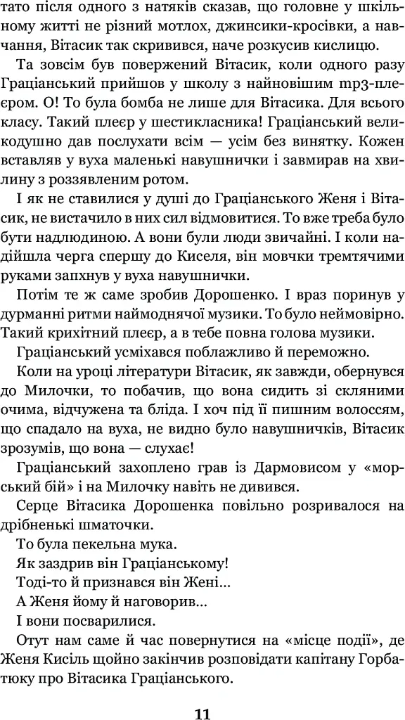 Неймовірні детективи - Всеволод Нестайко - фото 13