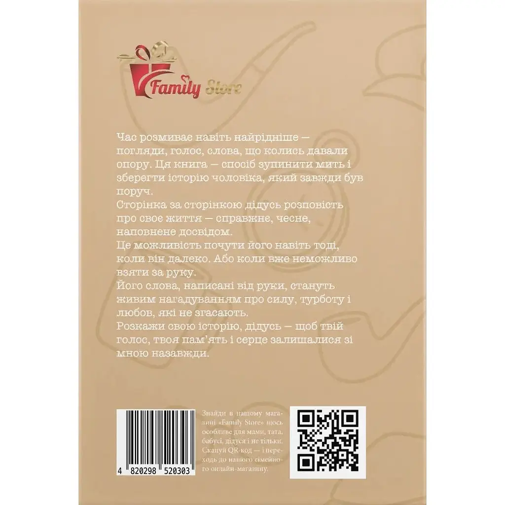 Розкажи свою історію, Дідусь - Анар Алекперов - фото 2