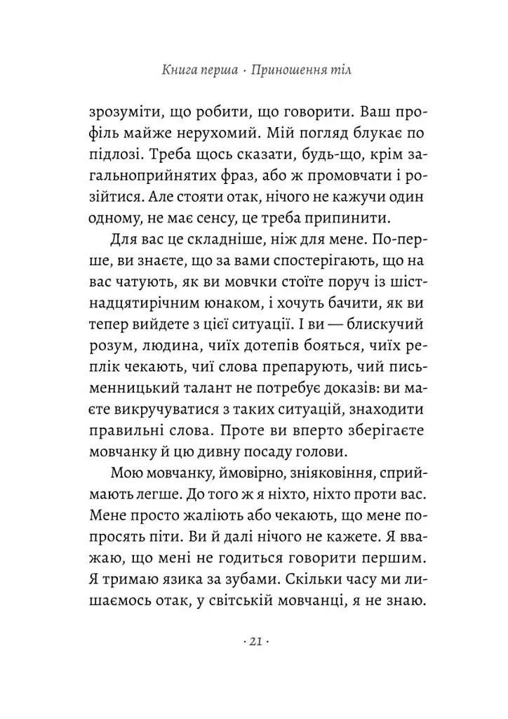 За відсутності чоловіків - фото 11
