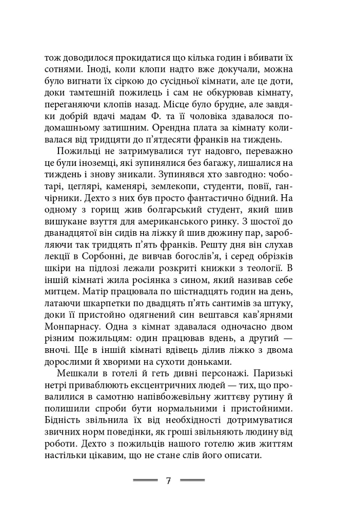 У злиднях Парижа і Лондона - Джордж Орвелл - фото 9