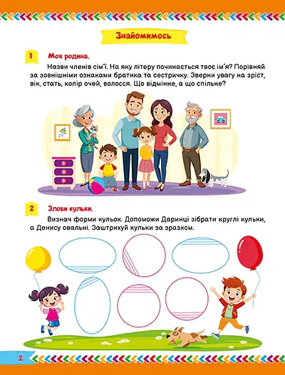 Для розумників і розумниць. Завдання для дітей з наліпками. 5+ - С. Г. Жигалко - фото 2