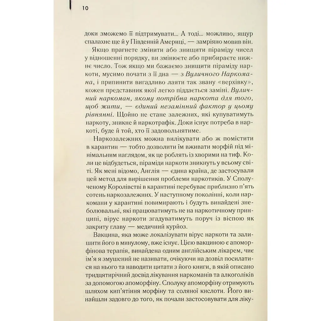 Голий ланч - Вільям С. Берроуз КСД (9786171515437) - фото 9