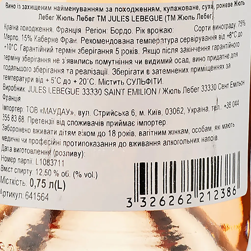 Вино Jules Lebegue Bordeaux Rose розовое сухое 0.75 л - фото 3