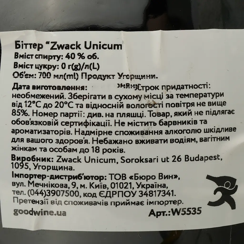 Биттер Zwack Unicum, 40%, 0,7 л - фото 4