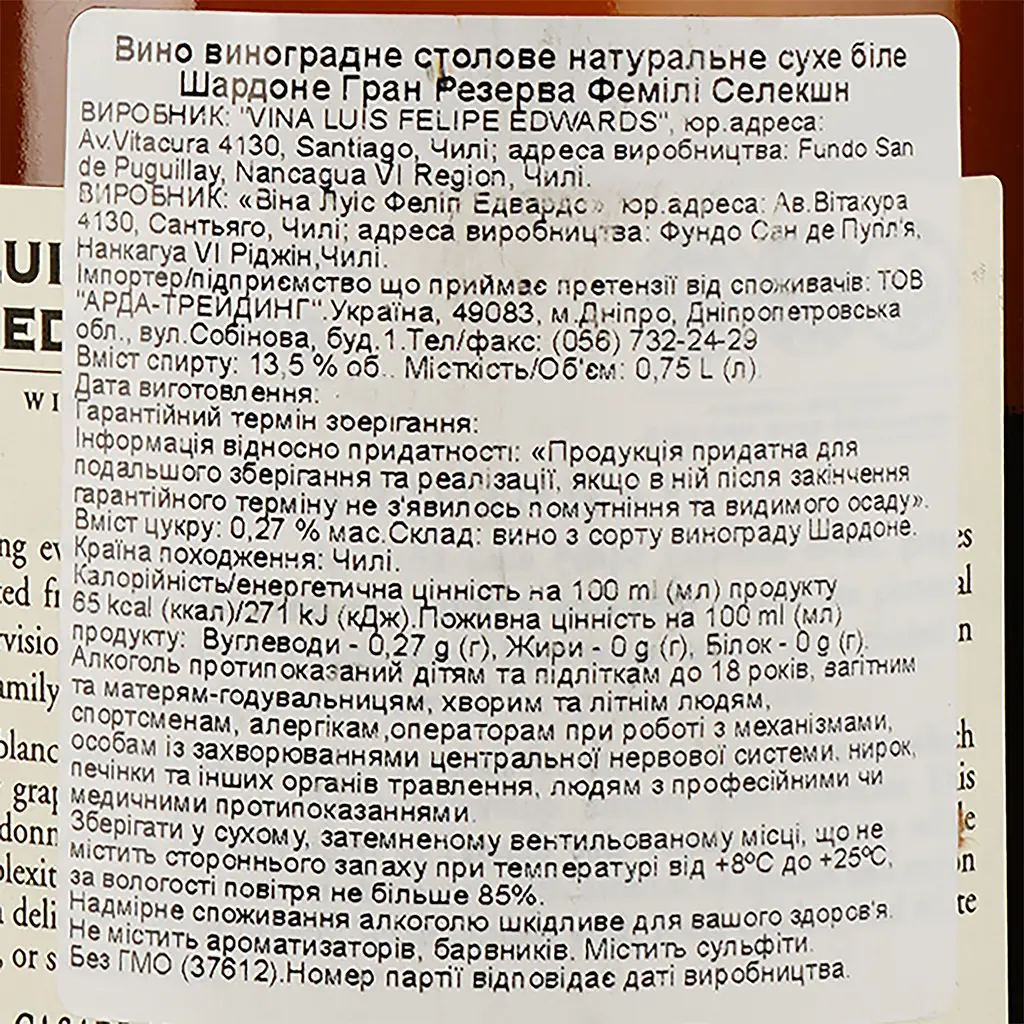 Вино Luis Felipe Edwards Gran Reserva Family Selection Chardonnay, белое, сухое, 0,75 л - фото 3
