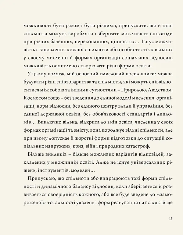Мудрість освіти - Володимир "Африканич" Нікітін - фото 8