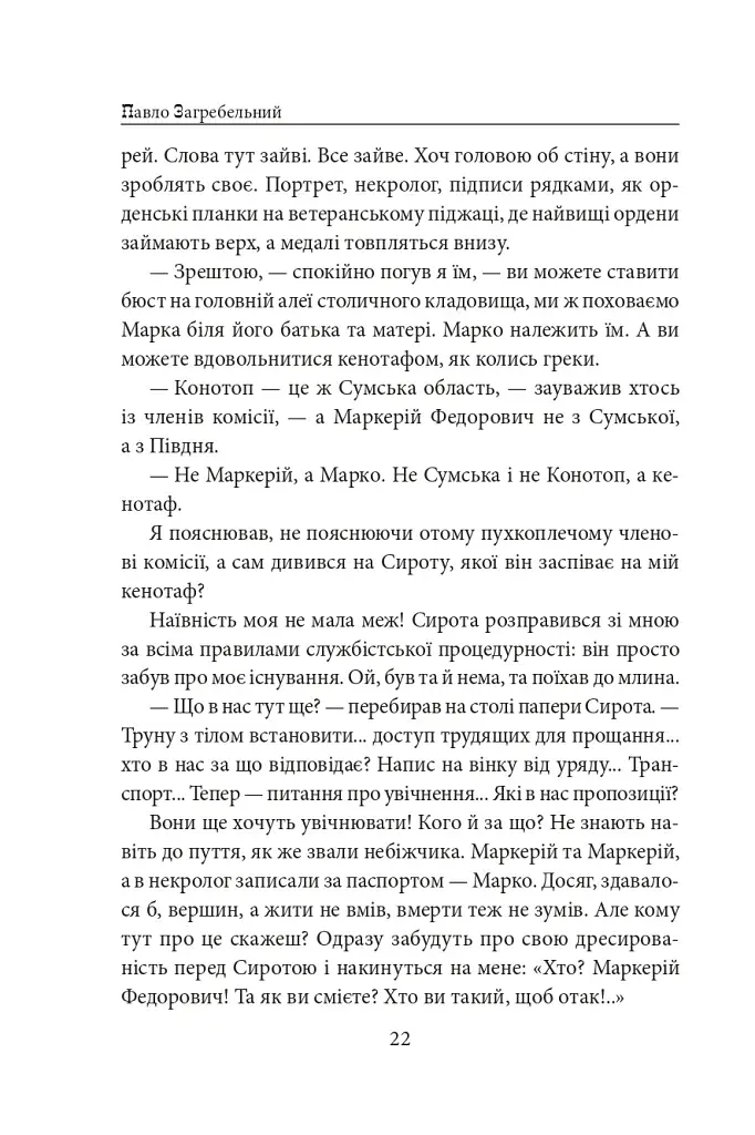 Тисячолітній Миколай. Частина 1. Полювання на хлястики - фото 23