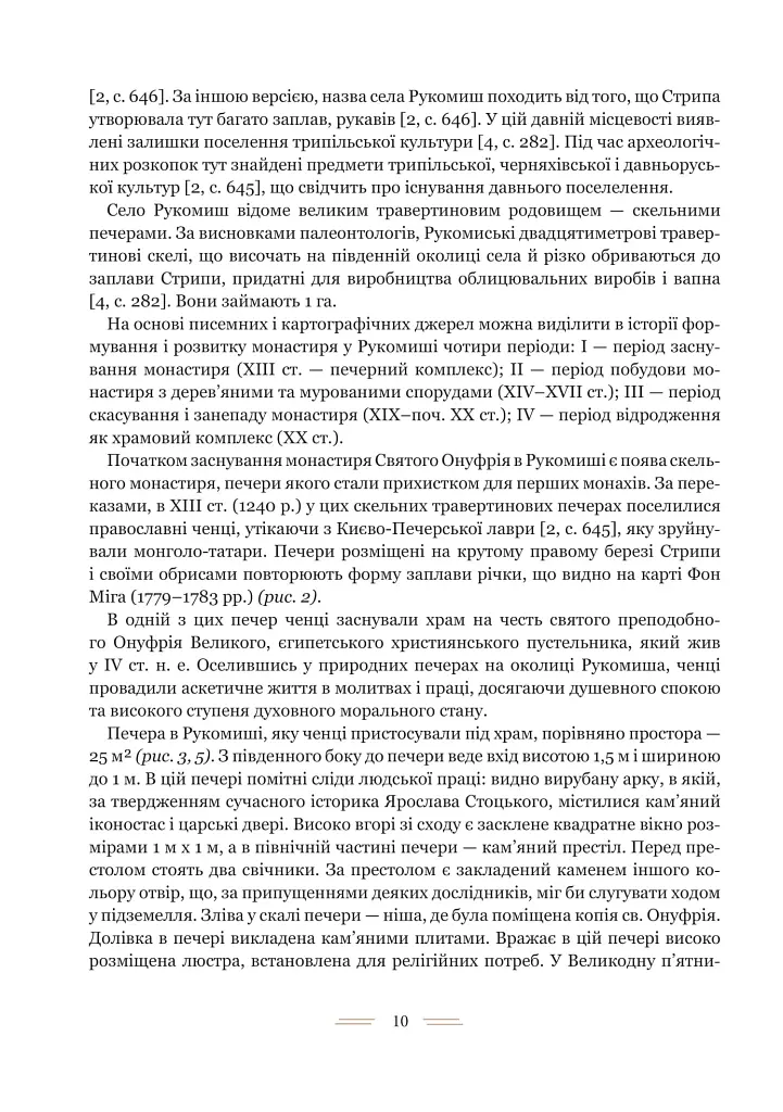Свято-Онуфріївський комплекс в Рукомиші - фото 7