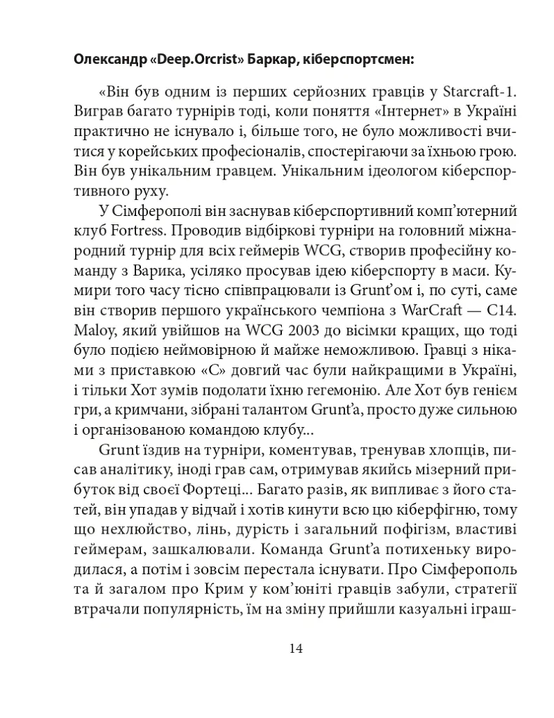 Олег Сенцов - Олександр Мимрук - фото 17