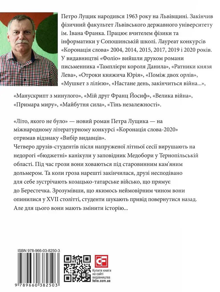 Літо, якого не було - фото 2