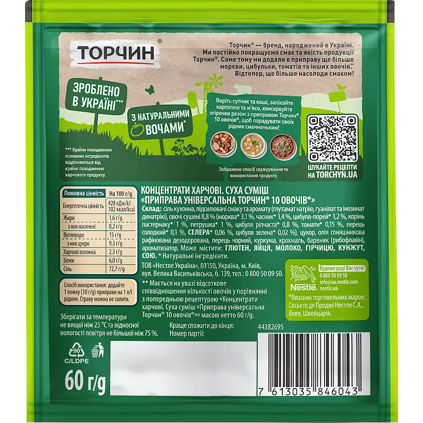 Приправа універсальна Торчин 10 овочів 60 г (700278) - фото 2