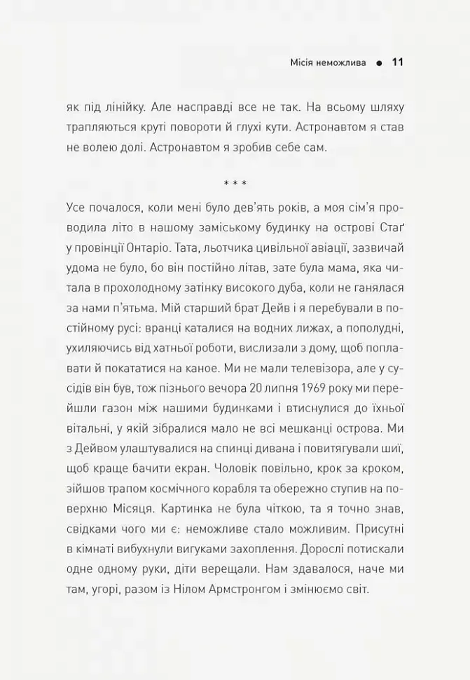 Посібник астронавта з життя на Землі - Кріс Гедфілд - фото 4