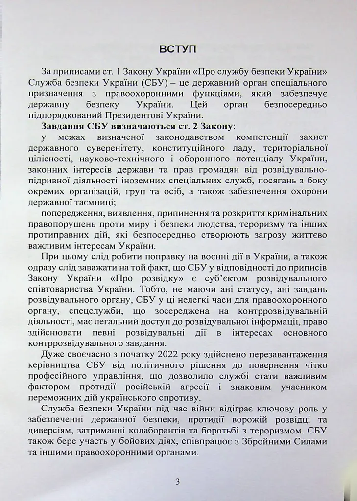 Служба безпеки України. Історія створення; сучасний станпід час воєнних дій; основні нормативні акти - - фото 2