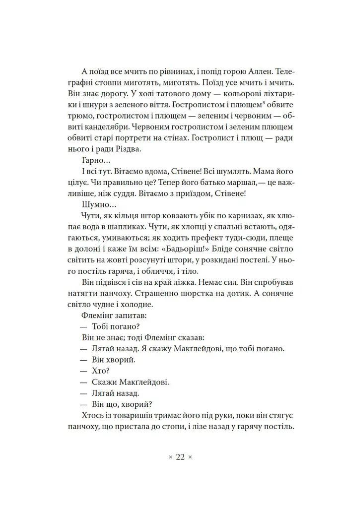Портрет митця замолоду - Джеймс Джойс - фото 19