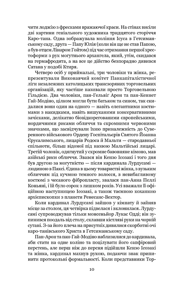 Схід Ендіміона - Ден Сіммонс - фото 10